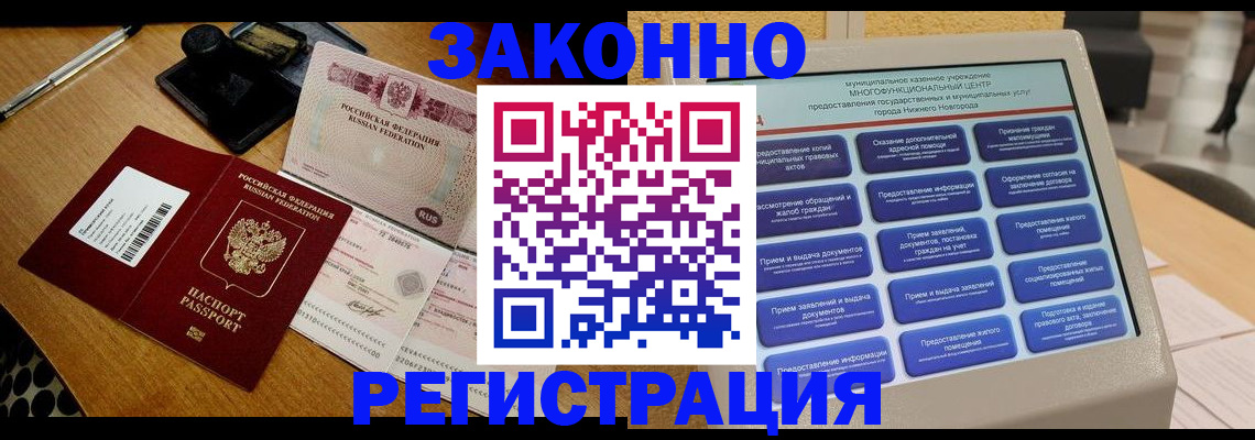 прописка для военкомата в Кызыле